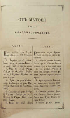 Лот из двух книг: Евенгелие и Деяния и послания святых апостолов. [Подарочное оформление]